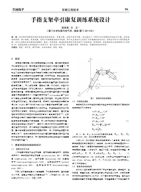 手指支架牵引康复训练系统设计