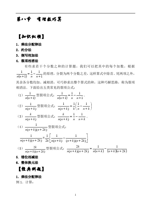 有理数巧算