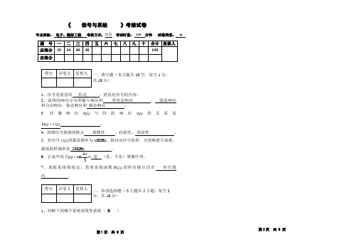 信号与系统期末考试A试卷及答案