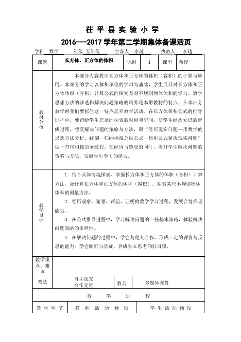 青岛版数学五年级下册长方体、正方体的体积教案