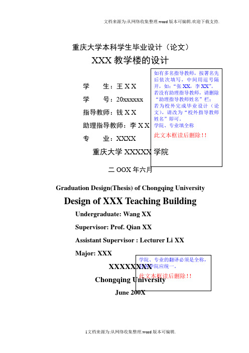 教学楼的电气设计---毕业设计论文.doc