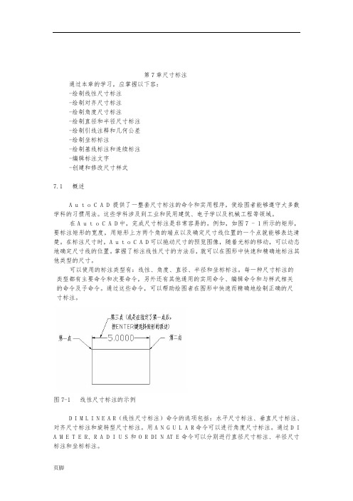 《AUTOCAD学习资料》007