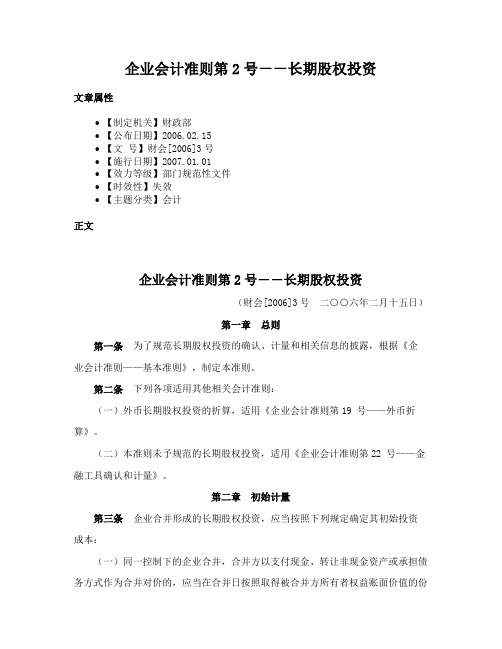 企业会计准则第2号－－长期股权投资