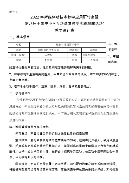 人教版初中数学九年级上册 数学活动【全国一等奖】