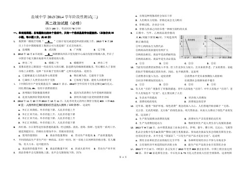 盐城中学2013--2014学年学业水平阶段性测试(二)政治试题