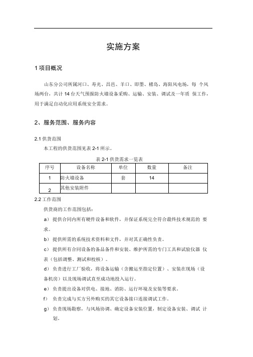 完整版防火墙安装调试方案