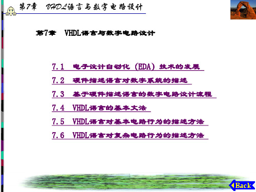 精品文档-数字电路与逻辑设计(第二版)蔡良伟-第7章