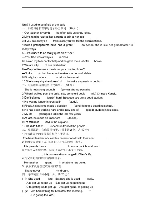 鲁教版英语八年级下Unit7 I used to be afraid of the dark (3)