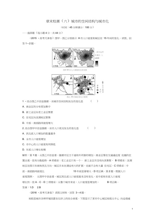 2019版高考地理一轮复习章末检测(六)城市的空间结构与城市化练习中图版