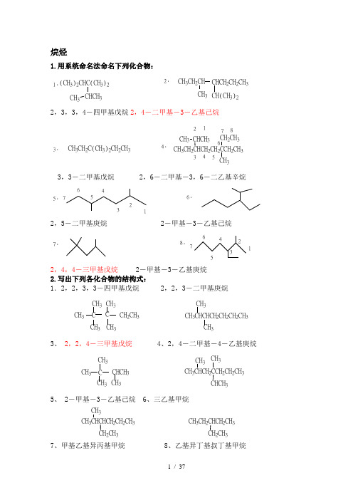 有机化学课后习题答案(徐寿昌版)