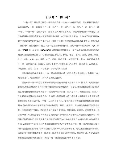 什么是“一物一码”