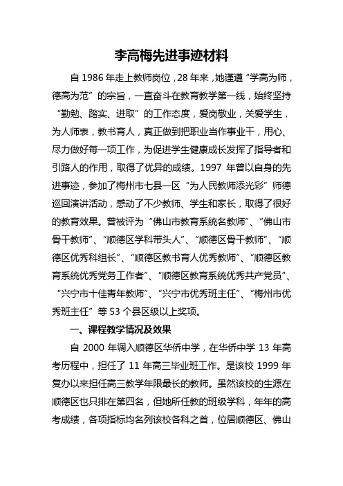 李高梅先进事迹材料.doc