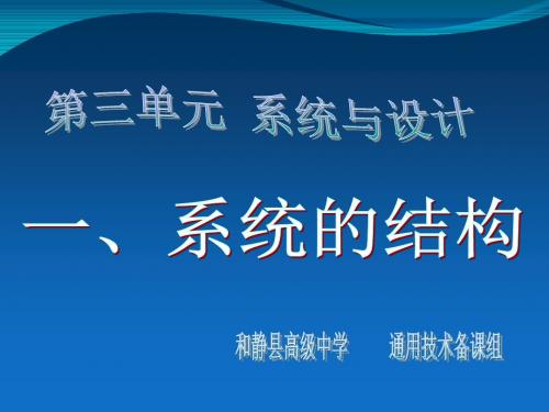 3.1 系统的结构(2)解析