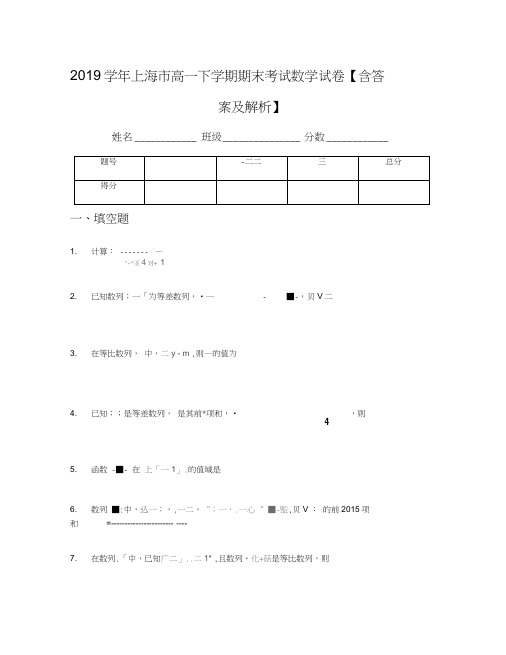 2019学年上海市高一下学期期末考试数学试卷【含答案及解析】