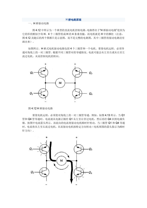 H桥电路