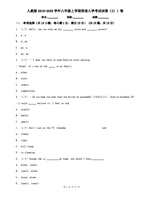 人教版2019-2020学年八年级上学期英语入学考试试卷(II )卷