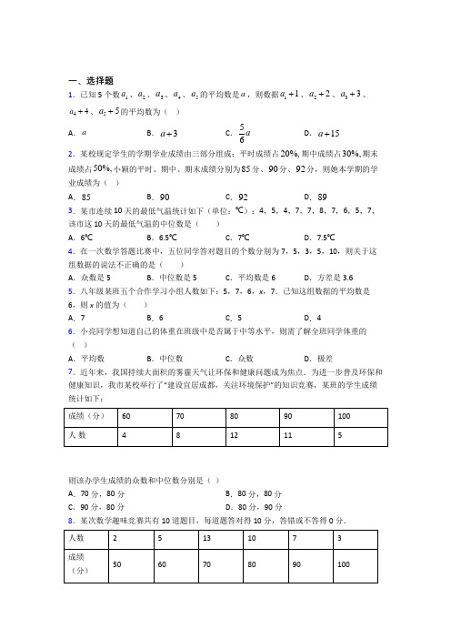 《常考题》初中八年级数学下册第二十章《数据的分析》知识点(含答案解析)