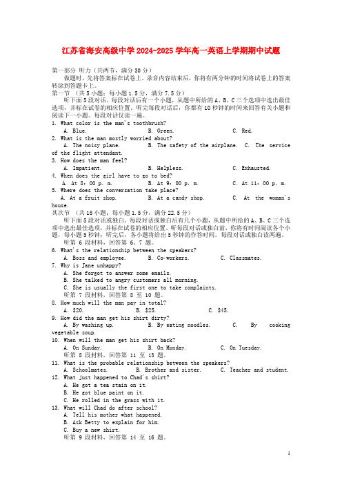 江苏省海安高级中学2024_2025学年高一英语上学期期中试题