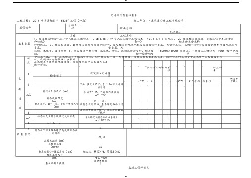 公路工程交通标志质量检查表