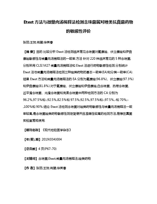 Etest方法与微量肉汤稀释法检测念珠菌属对唑类抗真菌药物的敏感性评价