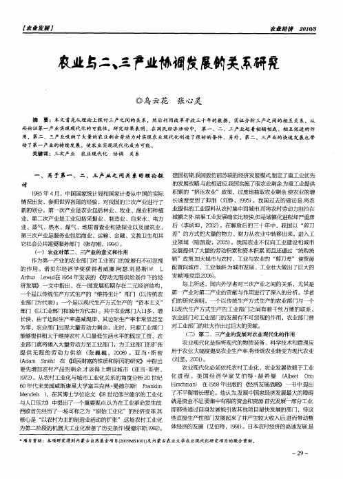 农业与二、三产业协调发展的关系研究