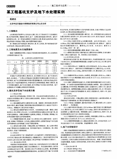 某工程基坑支护及地下水处理实例