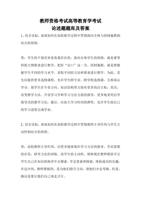 最新教师资格考试高等教育学试题及答案:论述题题库