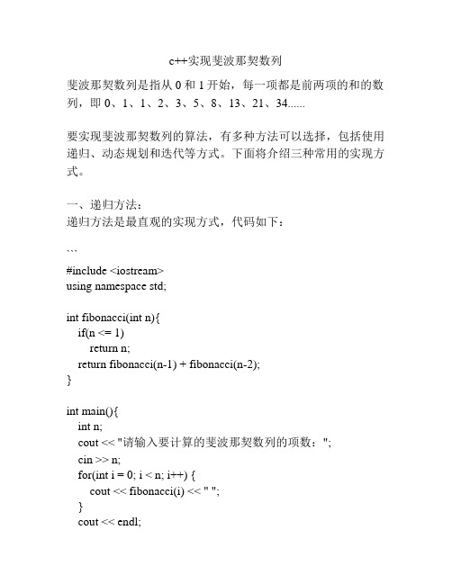 c++实现斐波那契数列