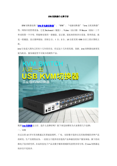 KVM切换器什么牌子好