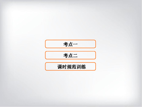 高考地理大一轮复习第1部分第三单元地球上的大气第4讲全球气候变化课件