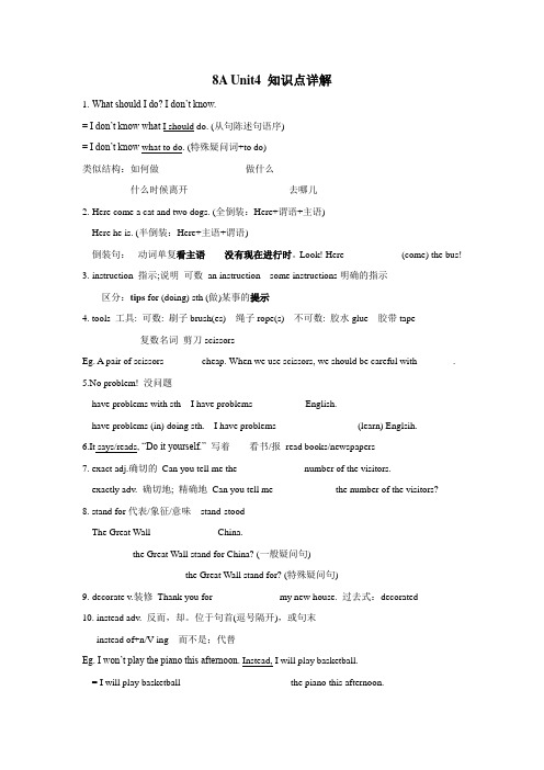 【牛津译林版含答案】8A Unit4 知识点总结梳理