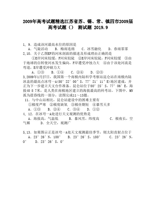 2009年高考试题精选江苏省苏、锡、常、镇四市2009届高考试题()840