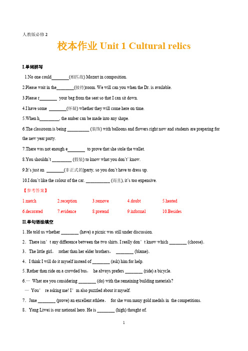 2020高中英语校本作业必修二 Unit1 Cultural relics(含答案)