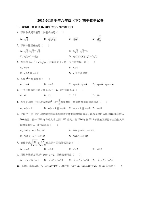 2017-2018学年八年级(下)期中数学试卷(有答案和解析) (2)