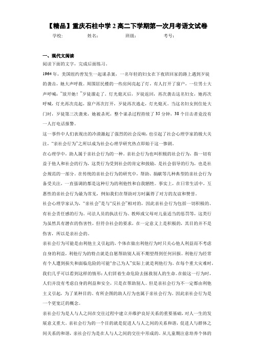 2高二下学期第一次月考语文试卷(含答案解析)