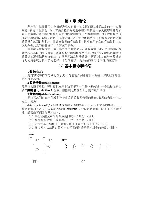 NOIP高中信息技术竞赛资料数据结构