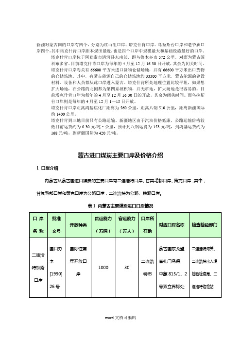 口岸介绍资料.doc