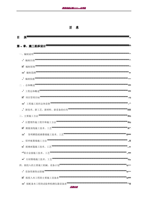 体育中心体育馆幕墙工程专项施工方案