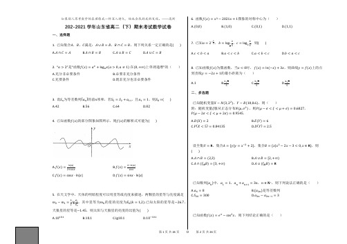 2020-2021学年山东省青岛市高二(下)期末考试数学试卷人教A版(2019)