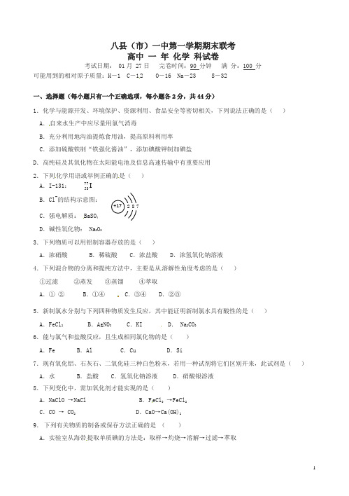 福建省八县一中高一化学上学期期末试卷(有答案)