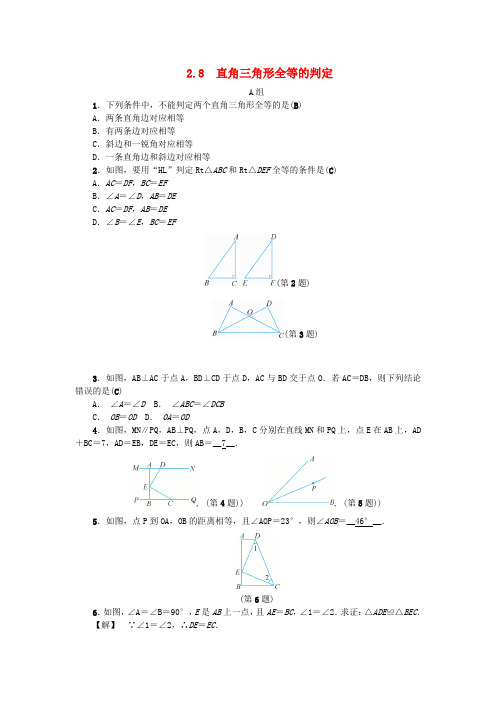 2018年秋八年级数学上册 第2章 特殊三角形 2.8 直角三角形全等的判定练习 (新版)浙教版