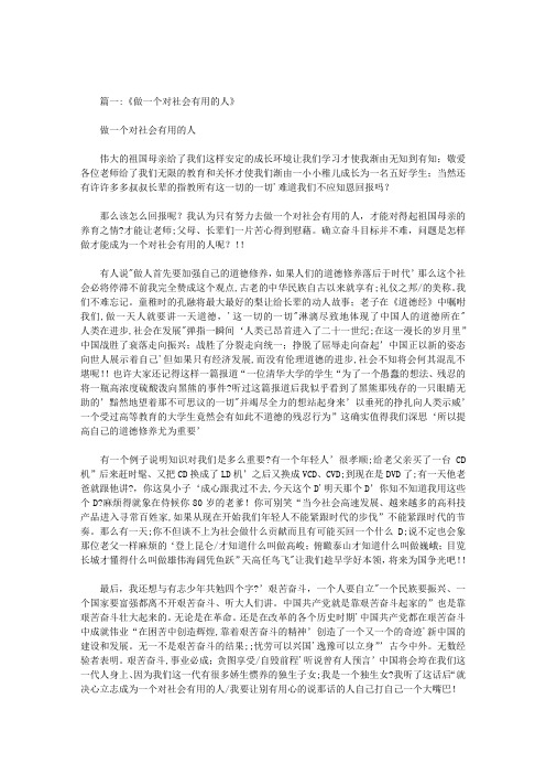 做一个对社会有价值的人,作文