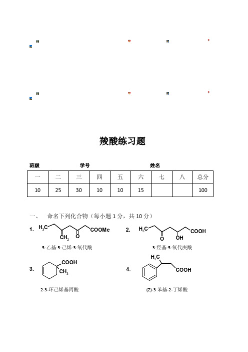 羧酸练习题