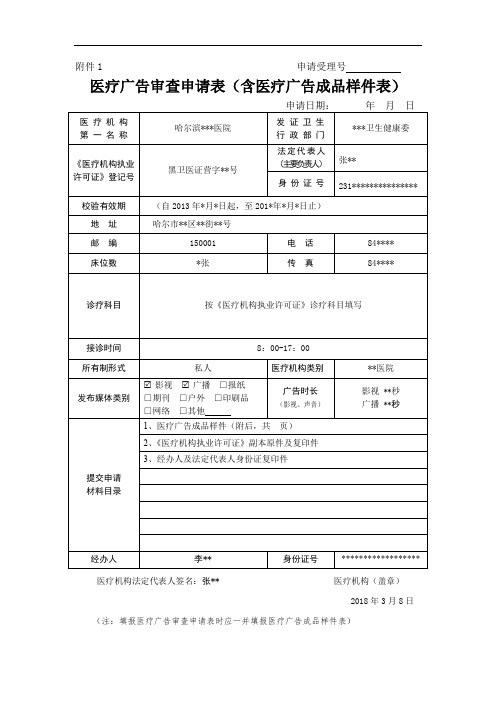 医疗广告审查申请表