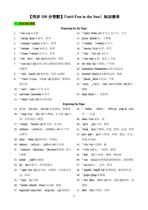 仁爱版(2024新版)七年级英语上册Unit 4 知识清单(记忆版)