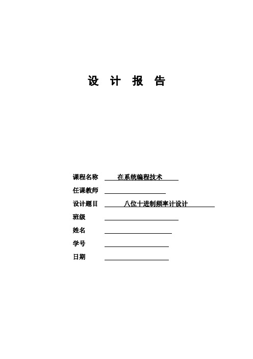 EDA八位十进制频率计实验报告