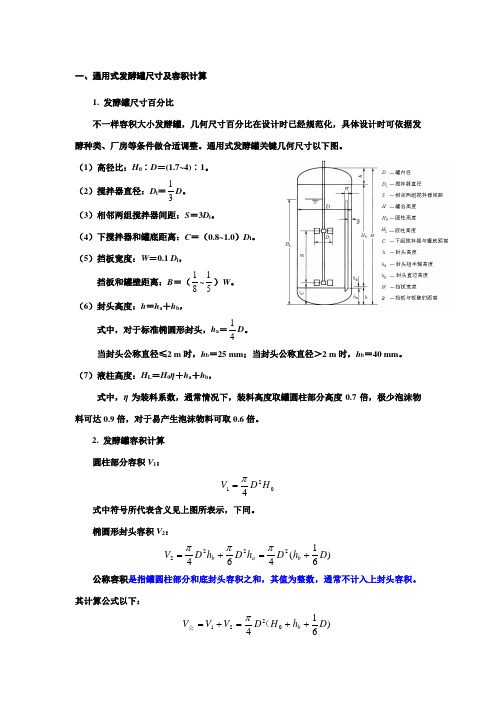 通用式发酵罐的设计与计算