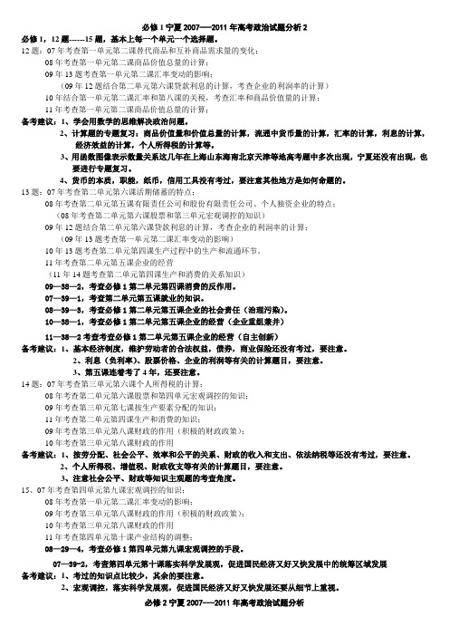 宁夏2007-2011高考政治分析分析