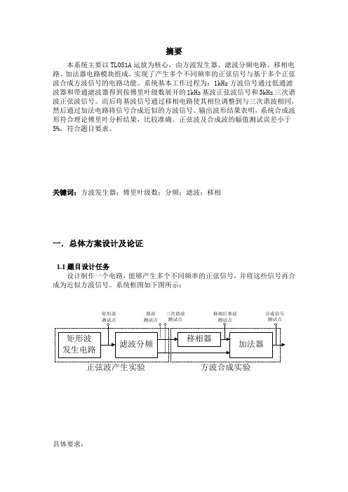 信号波形发生与合成实验.