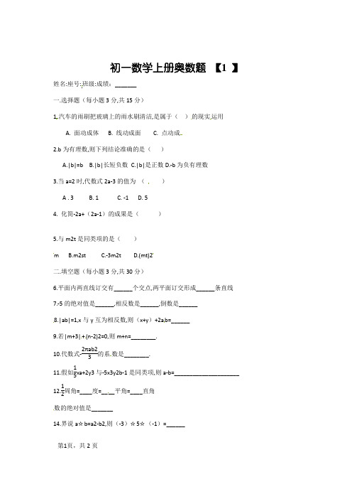 初一数学上册奥数题